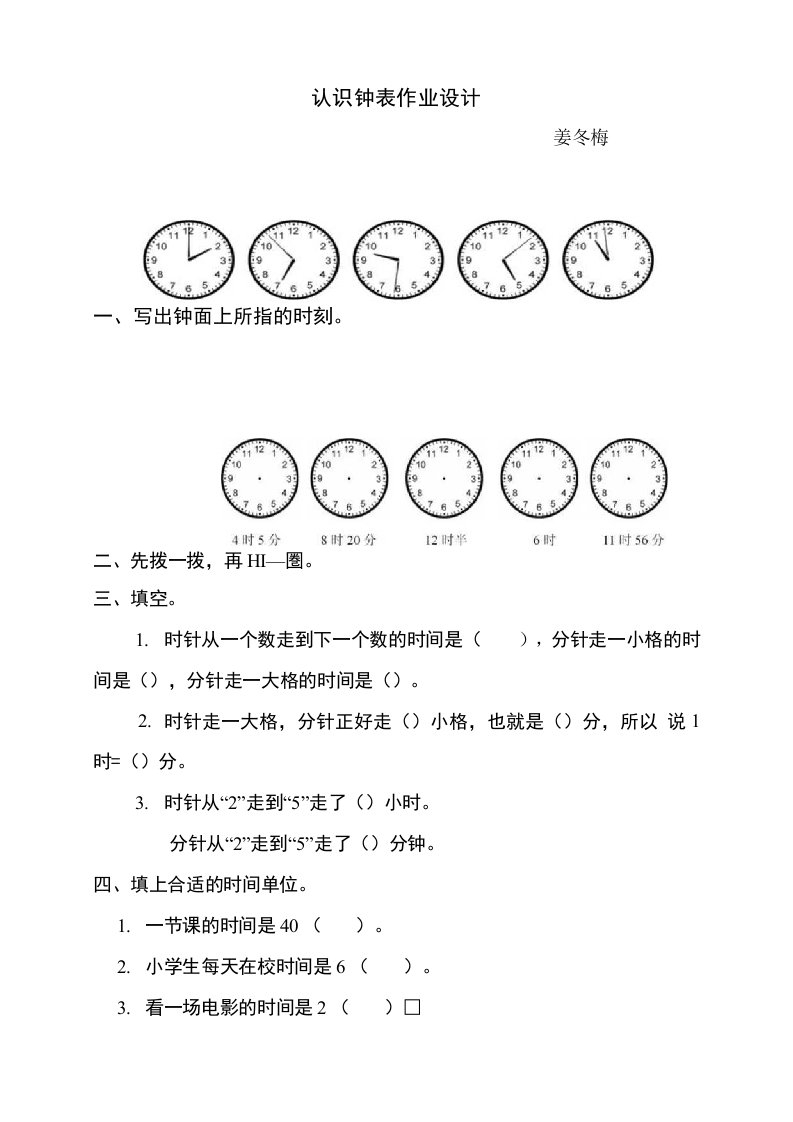 认识钟表作业设计