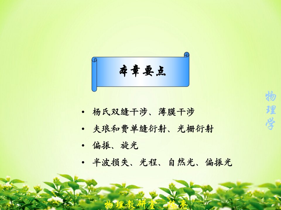 大学物理课件波动光学ppt