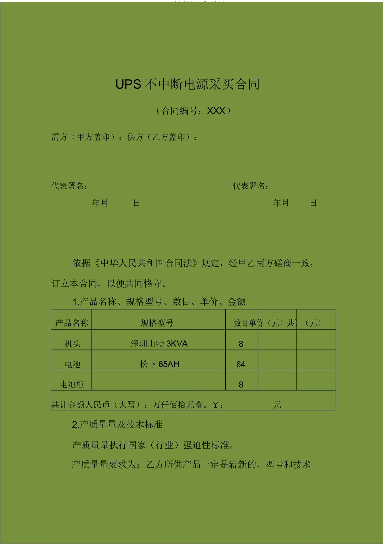 UPS不间断电源采购合同