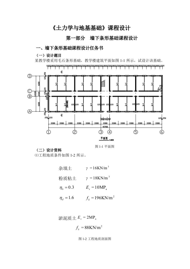 土力学与地基基础课程设计