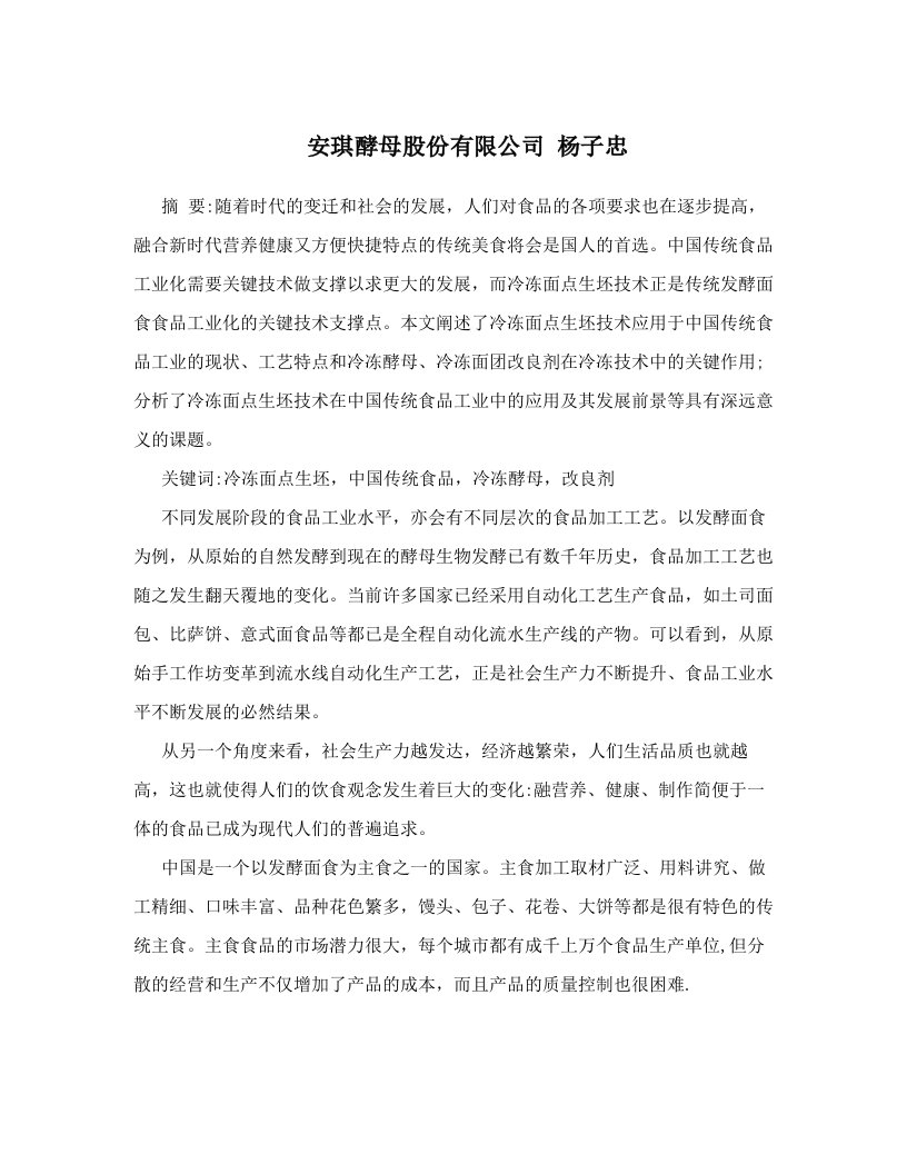 安琪酵母股份有限公司++杨子忠