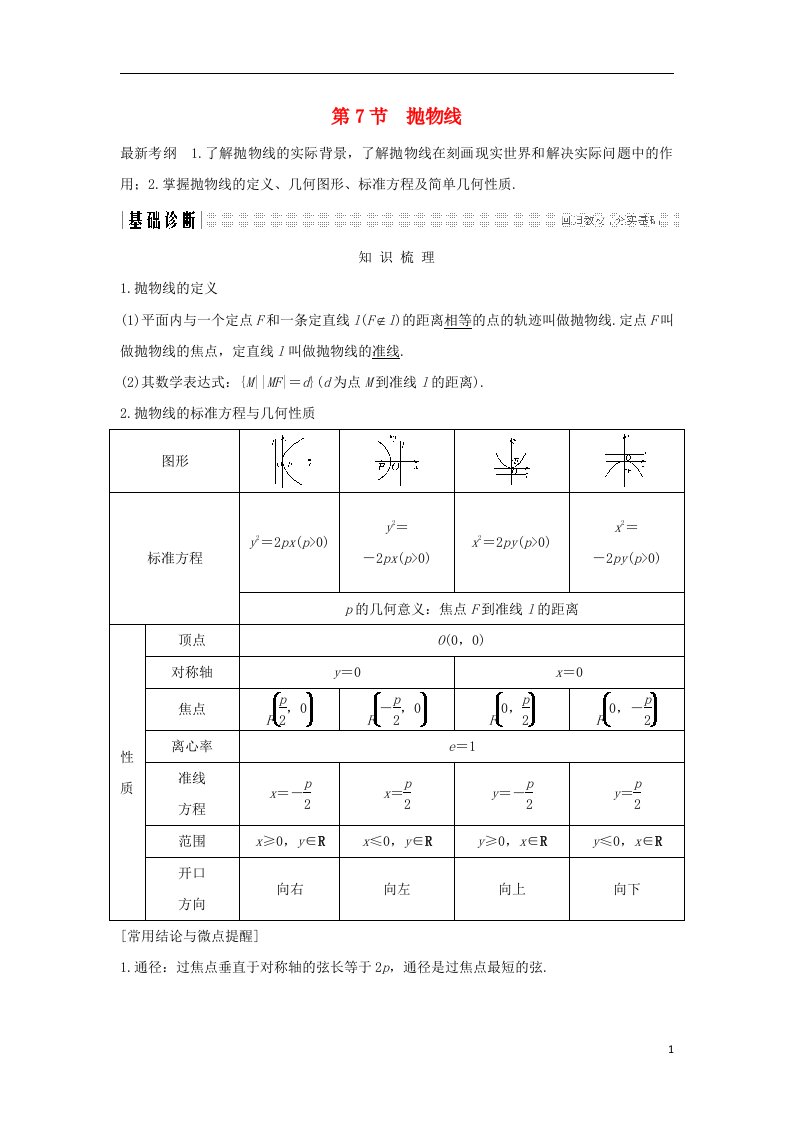 高考数学大一轮复习