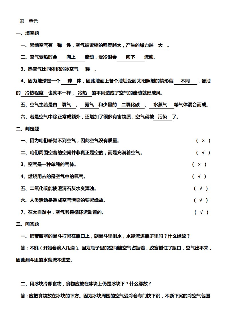 苏教版小学四年级科学上册重点温习题(答案)