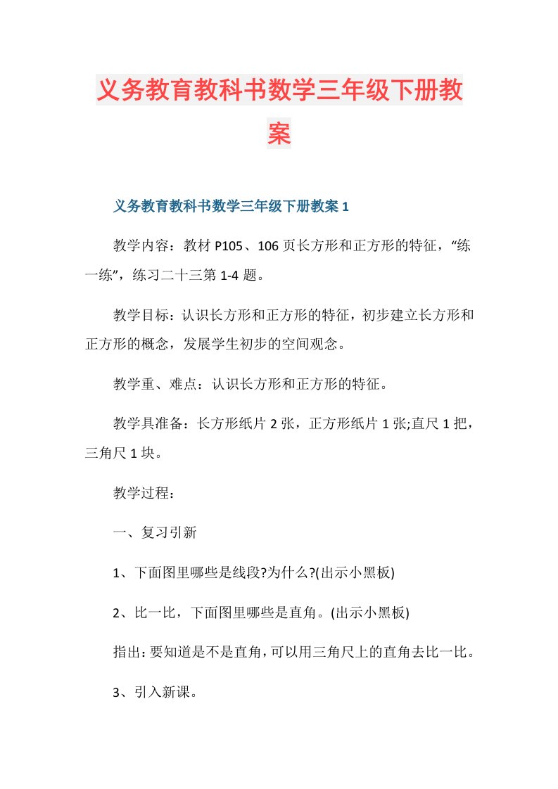 义务教育教科书数学三年级下册教案