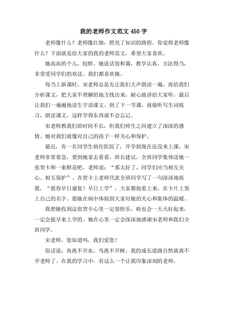 我的老师作文范文450字