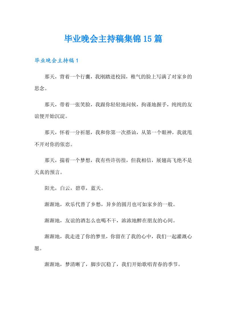 毕业晚会主持稿集锦15篇