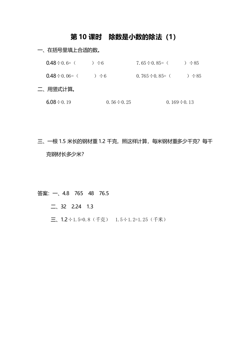 第10课时-除数是小数的除法1