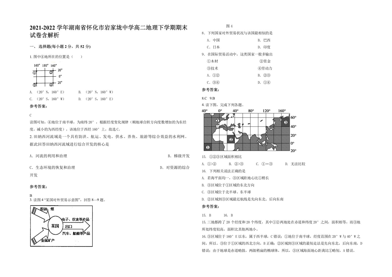 2021-2022学年湖南省怀化市岩家垅中学高二地理下学期期末试卷含解析