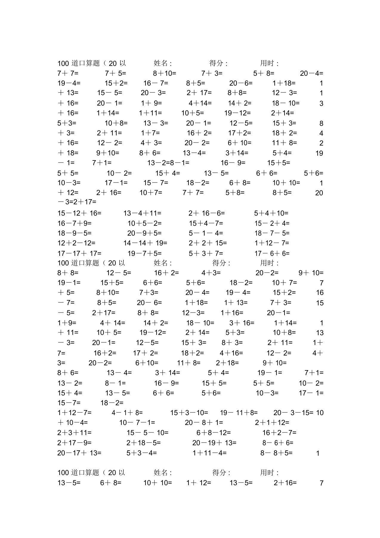 一年级数学练习题20以内加减法口算题4000道直接打印版