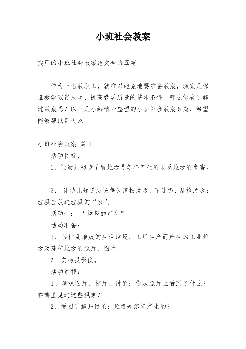 小班社会教案_240