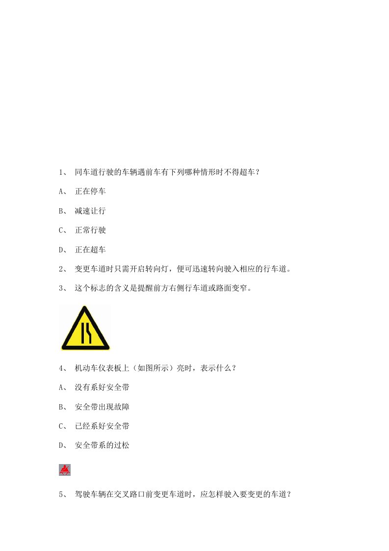 驾考宝典科目一模拟考试