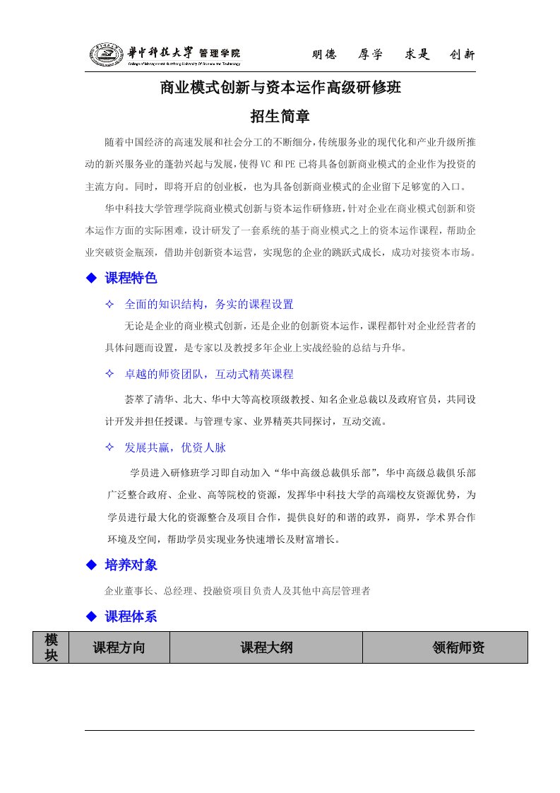 商业模式创新与资本运作研修班