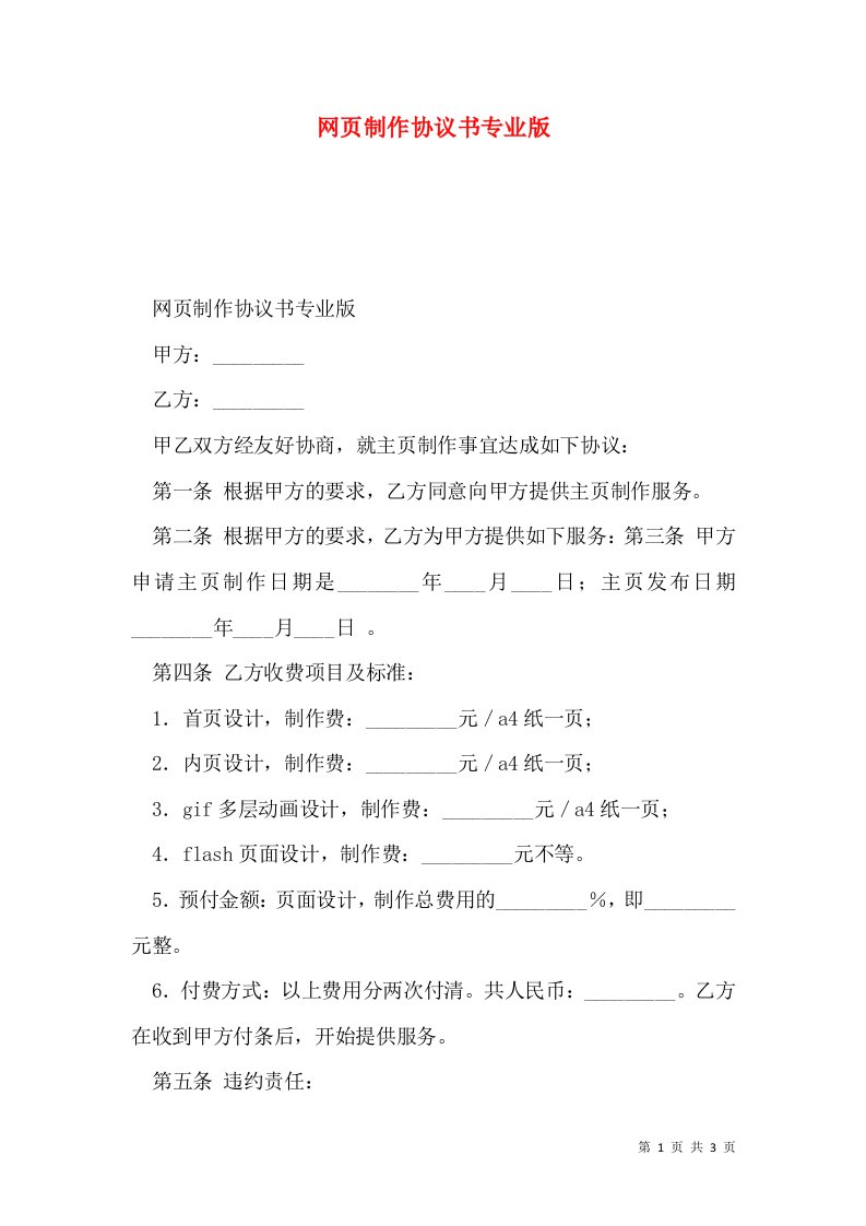 网页制作协议书专业版