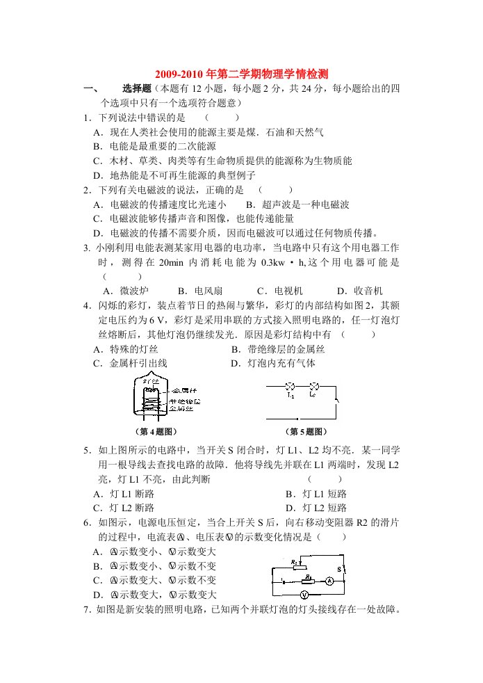 九年级物理电学检测试卷(含答案)苏科版