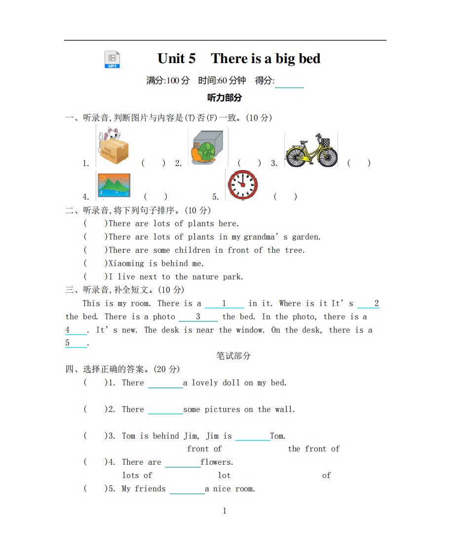 人教PEP版五年级上册小学英语-Unit-5-单元测试卷(含听力音频)