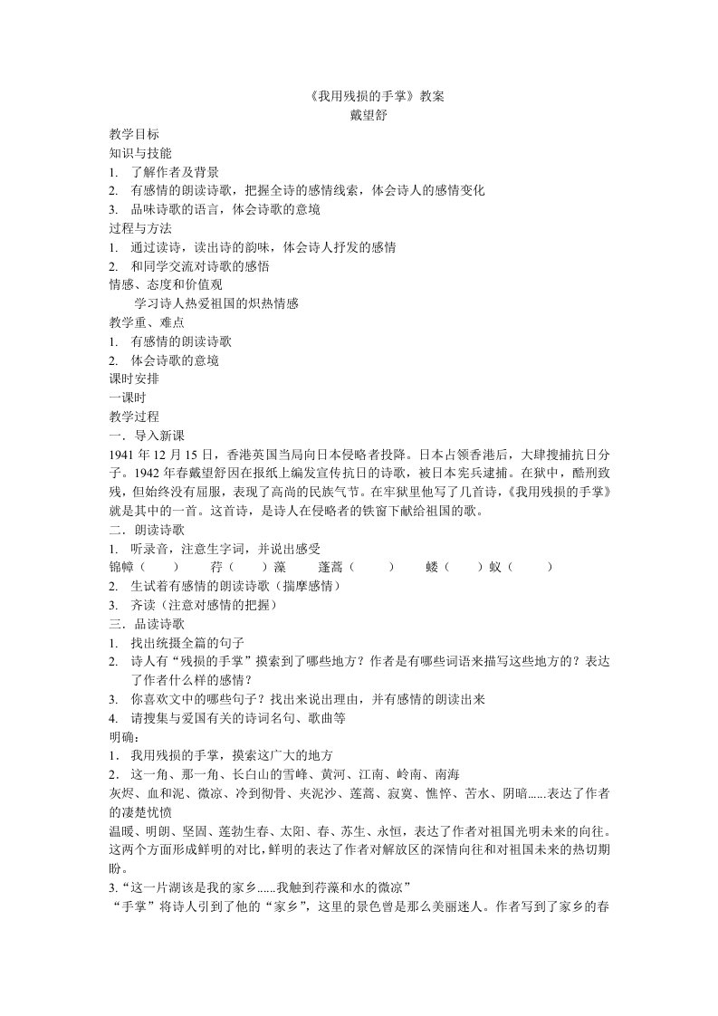 《我用残损的手掌》教案叶县邓李乡初级中学