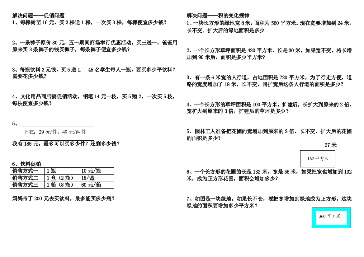 (完整版)人教版小学数学四年级上册解决问题分类练习