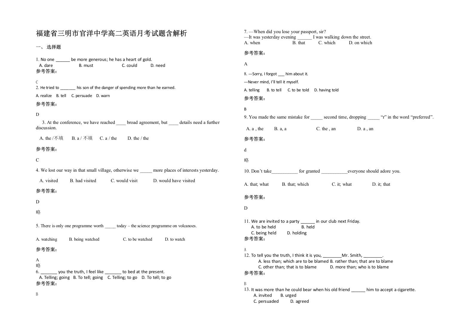 福建省三明市官洋中学高二英语月考试题含解析