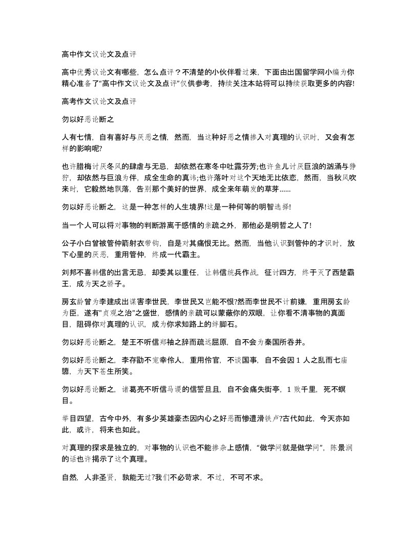 高中作文议论文及点评