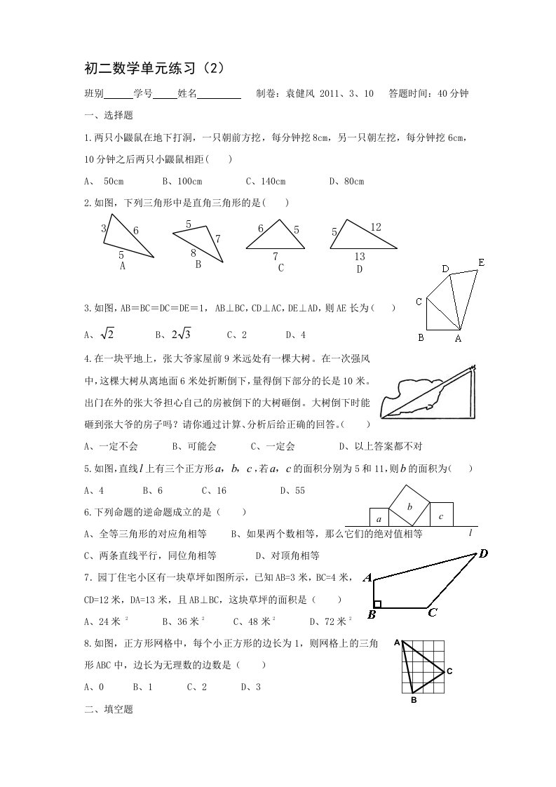 勾股定理练习题修改