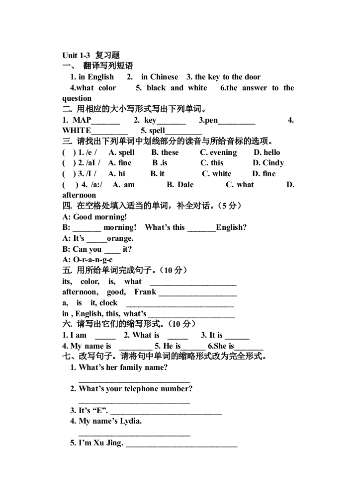 【小学中学教育精选】鲁教版六年级英语上册unit1-3复习题