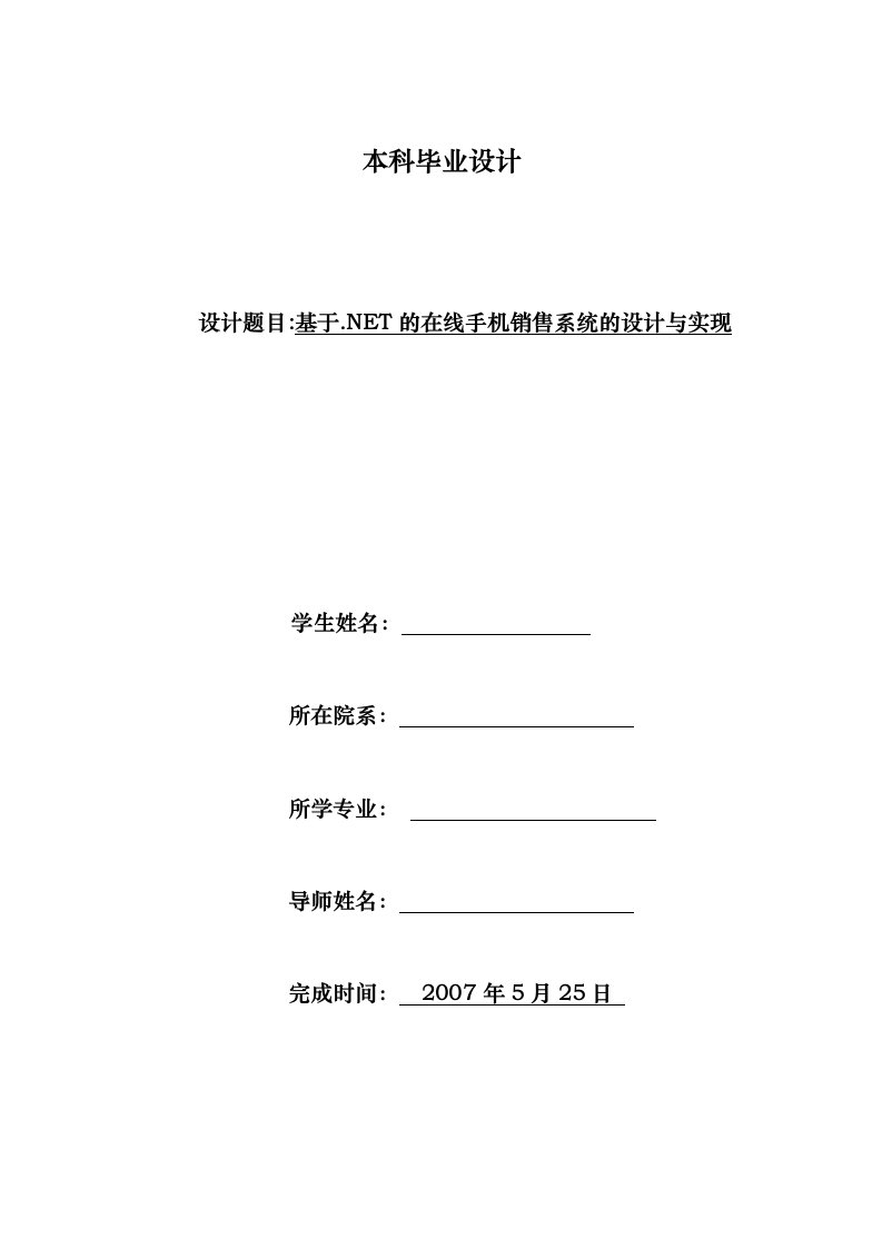 基于NET的在线手机销售系统的设计与实现