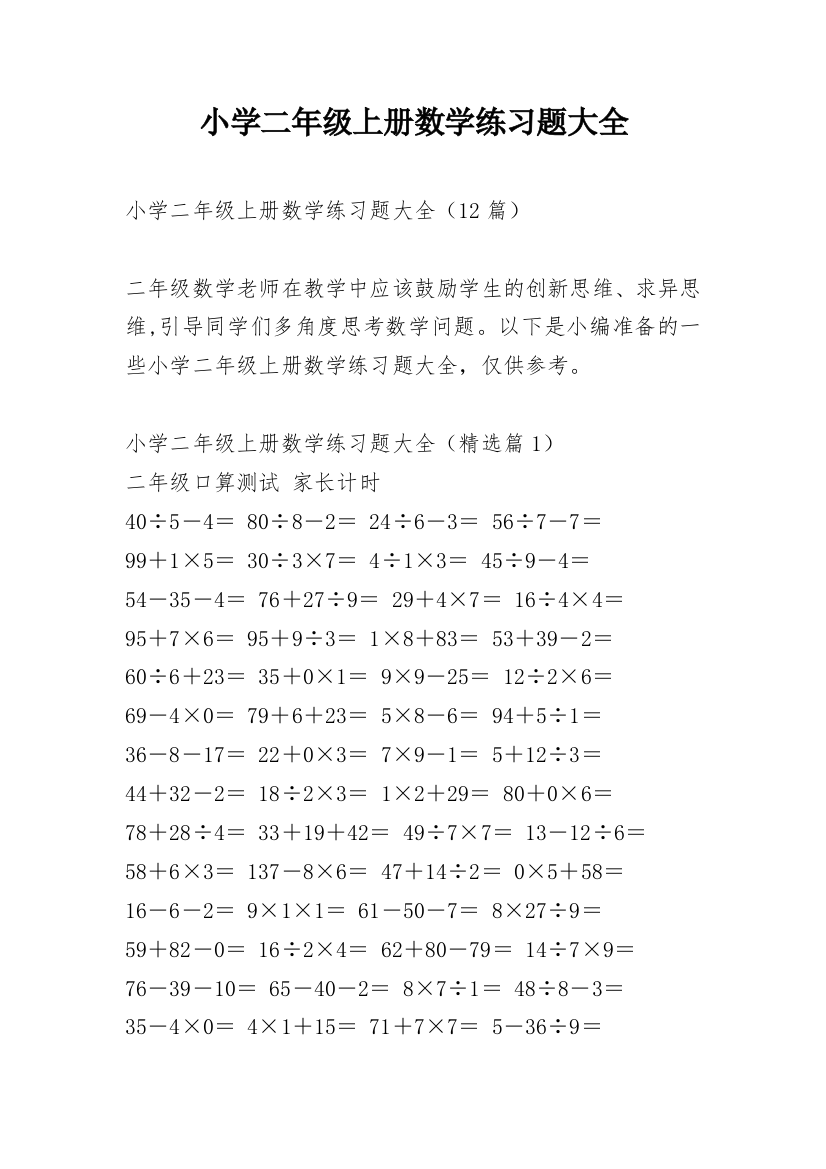 小学二年级上册数学练习题大全