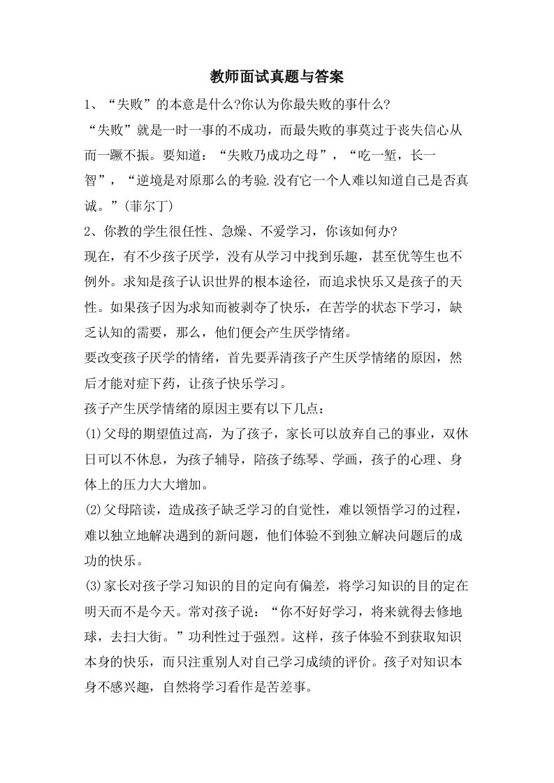 教师面试真题与答案