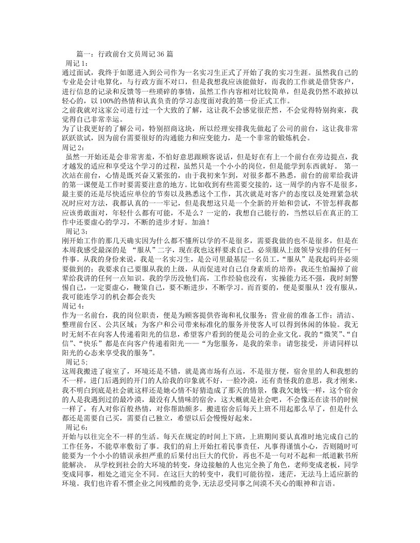 行政前台实习周记