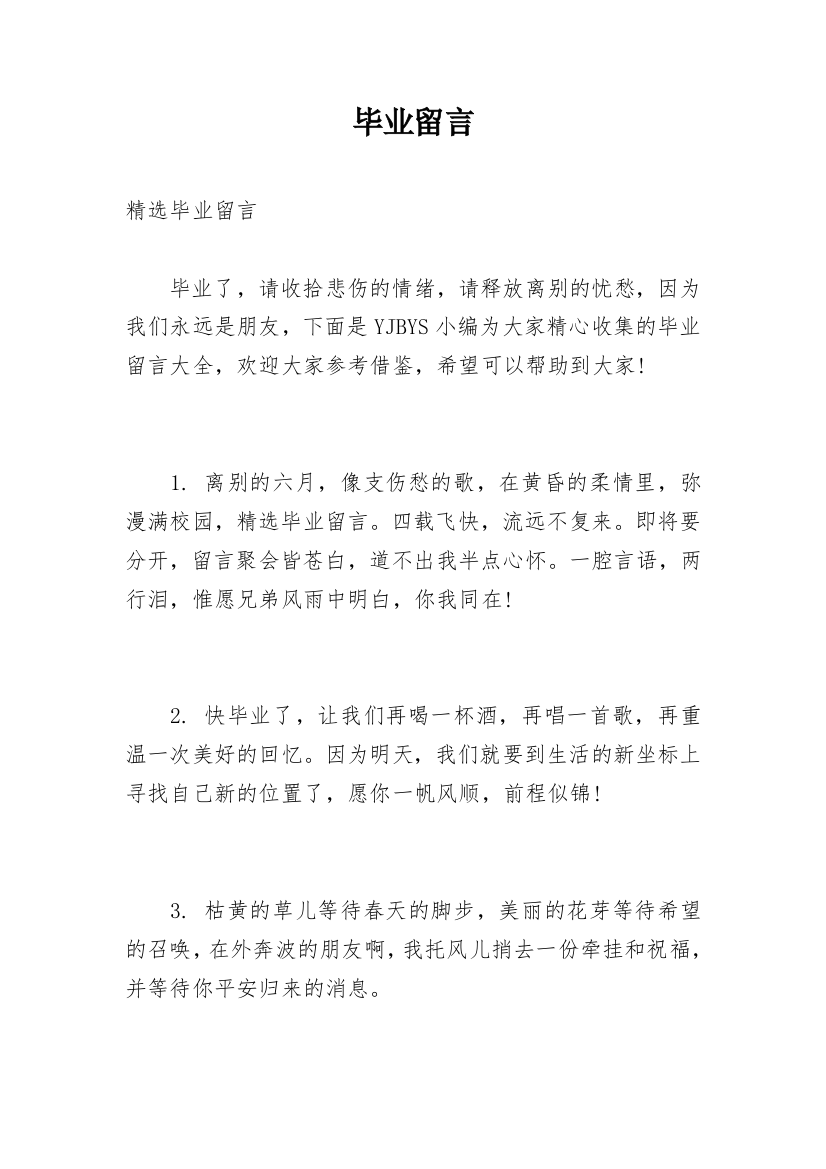 毕业留言_7