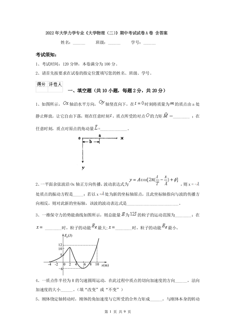 2022年大学力学专业大学物理二期中考试试卷A卷-含答案