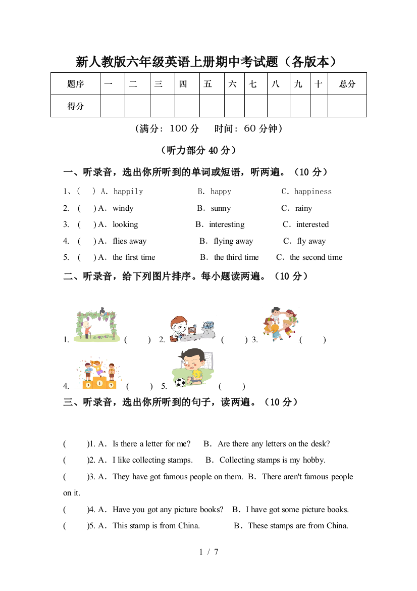 新人教版六年级英语上册期中考试题(各版本)