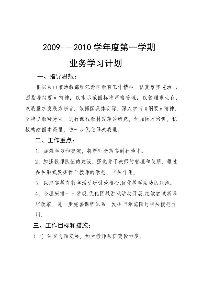 2009年上半年业务工作计划