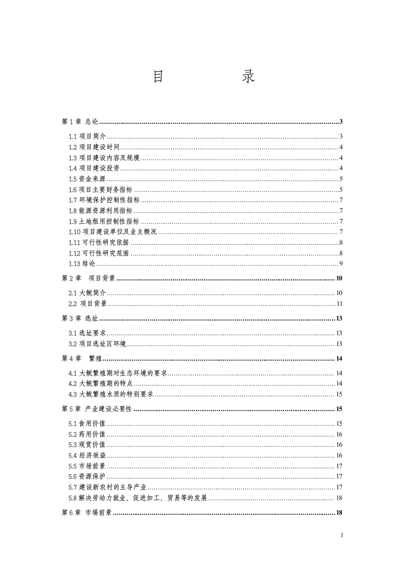 大鲵养殖场大鲵养殖项目可研报告