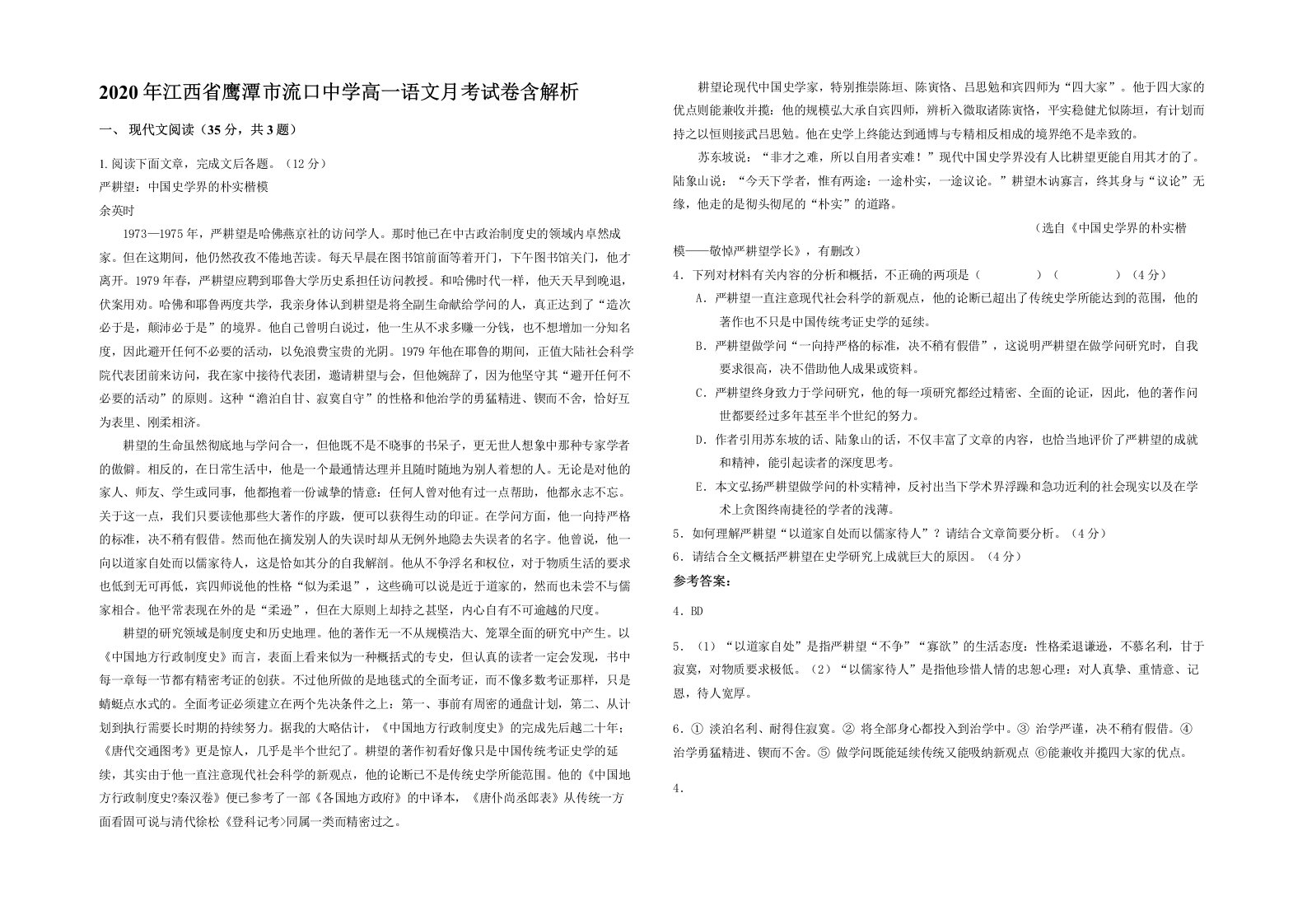 2020年江西省鹰潭市流口中学高一语文月考试卷含解析