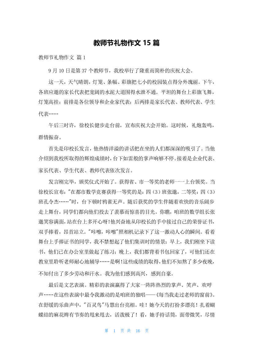 教师节礼物作文15篇