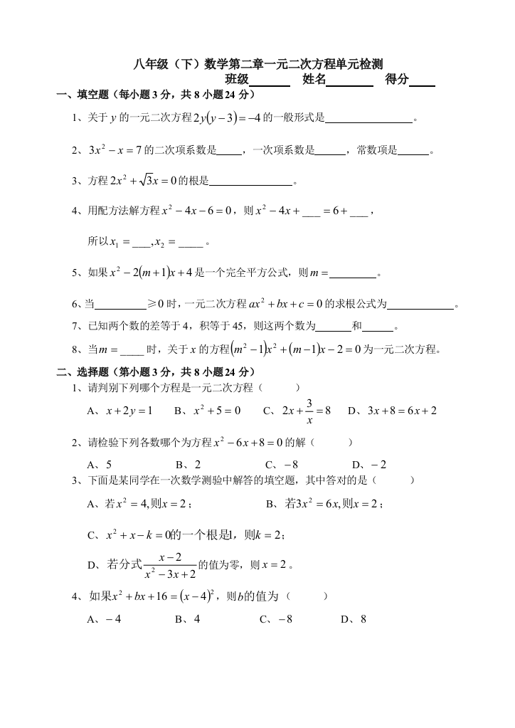 【小学中学教育精选】一元二次方程单元检测试卷(一)