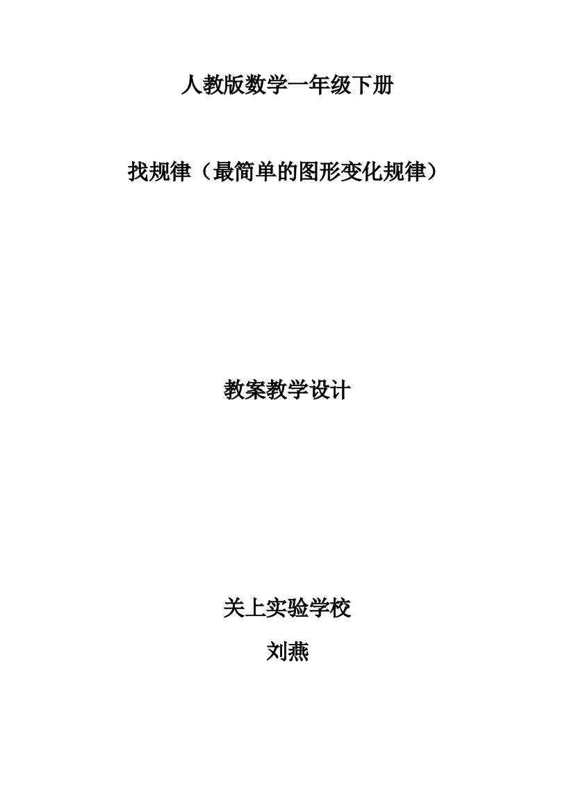 人教版数学一年级下册