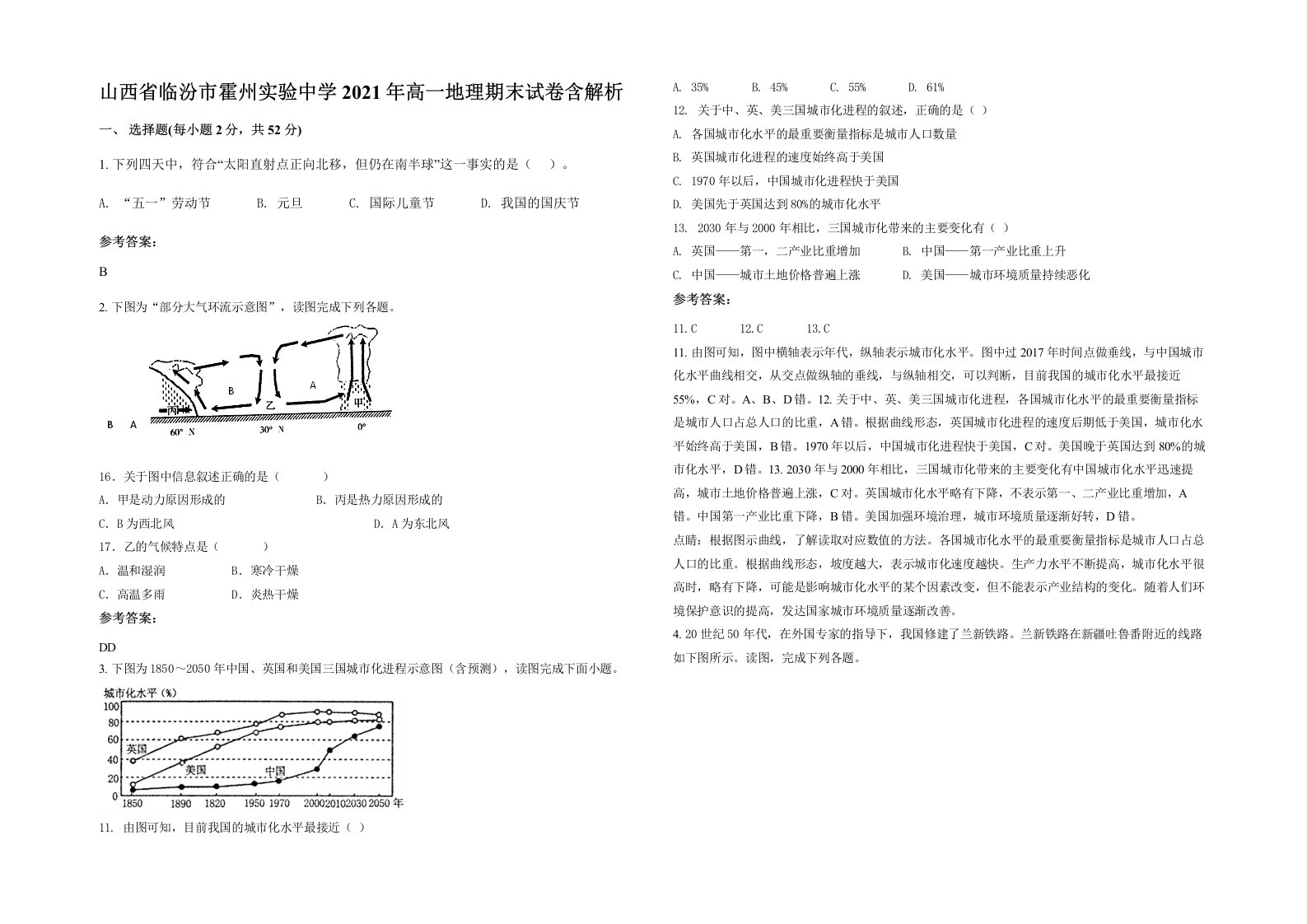 山西省临汾市霍州实验中学2021年高一地理期末试卷含解析