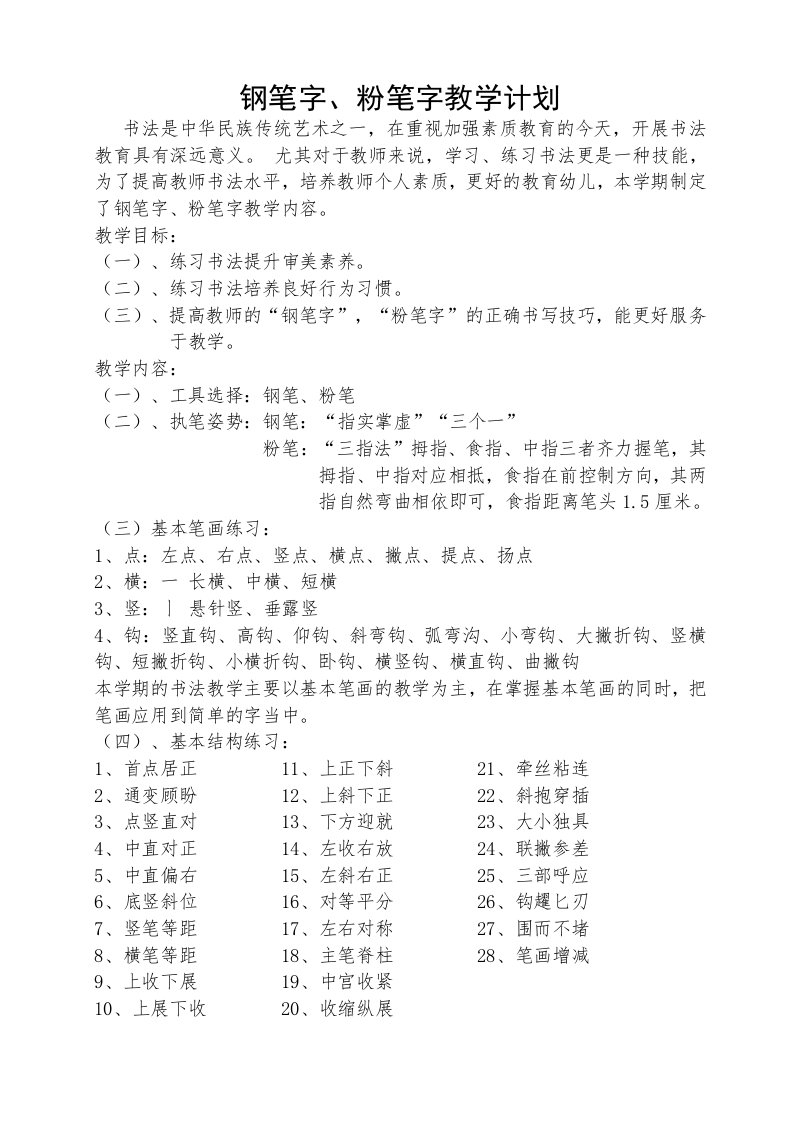 教师培训钢笔字、粉笔字教学