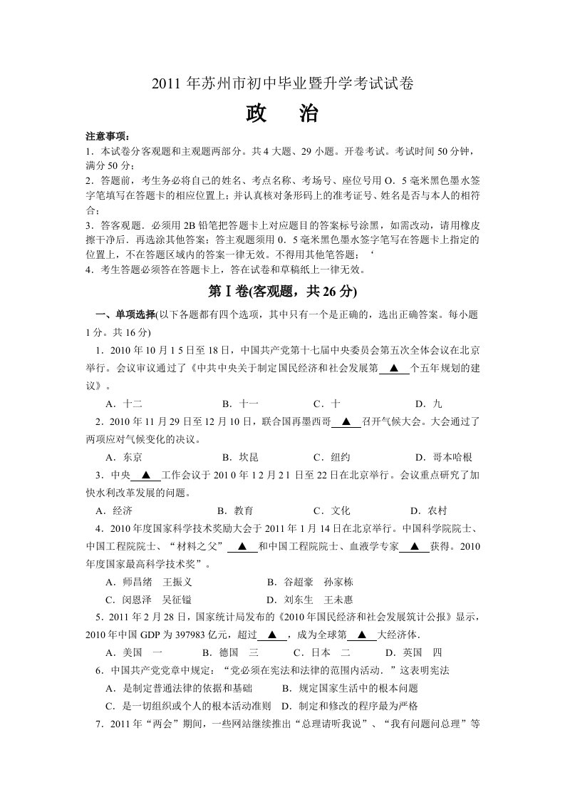 2011年苏州市初中毕业暨升学考试试卷