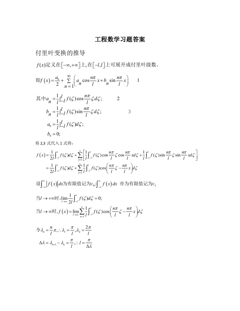 工程数学习题答案