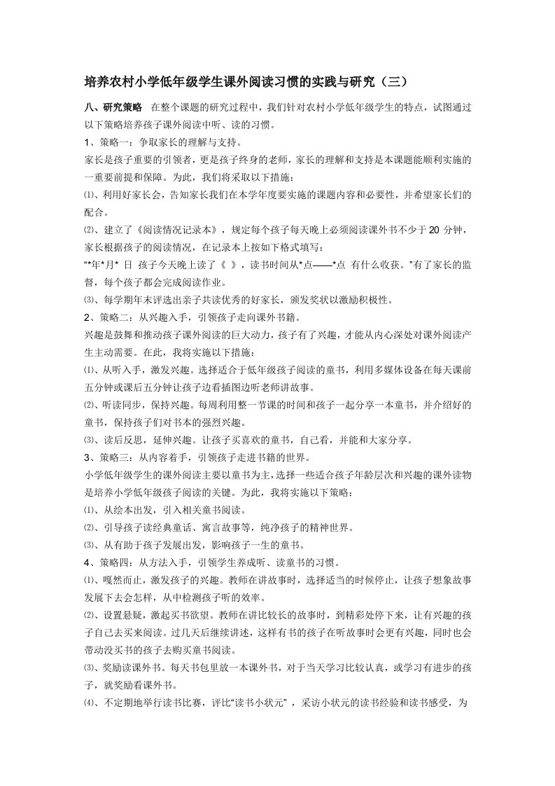 培养农村小学低年级学生课外阅读习惯的实践与研究