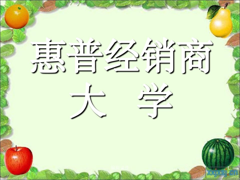 惠普经销商大学(4)