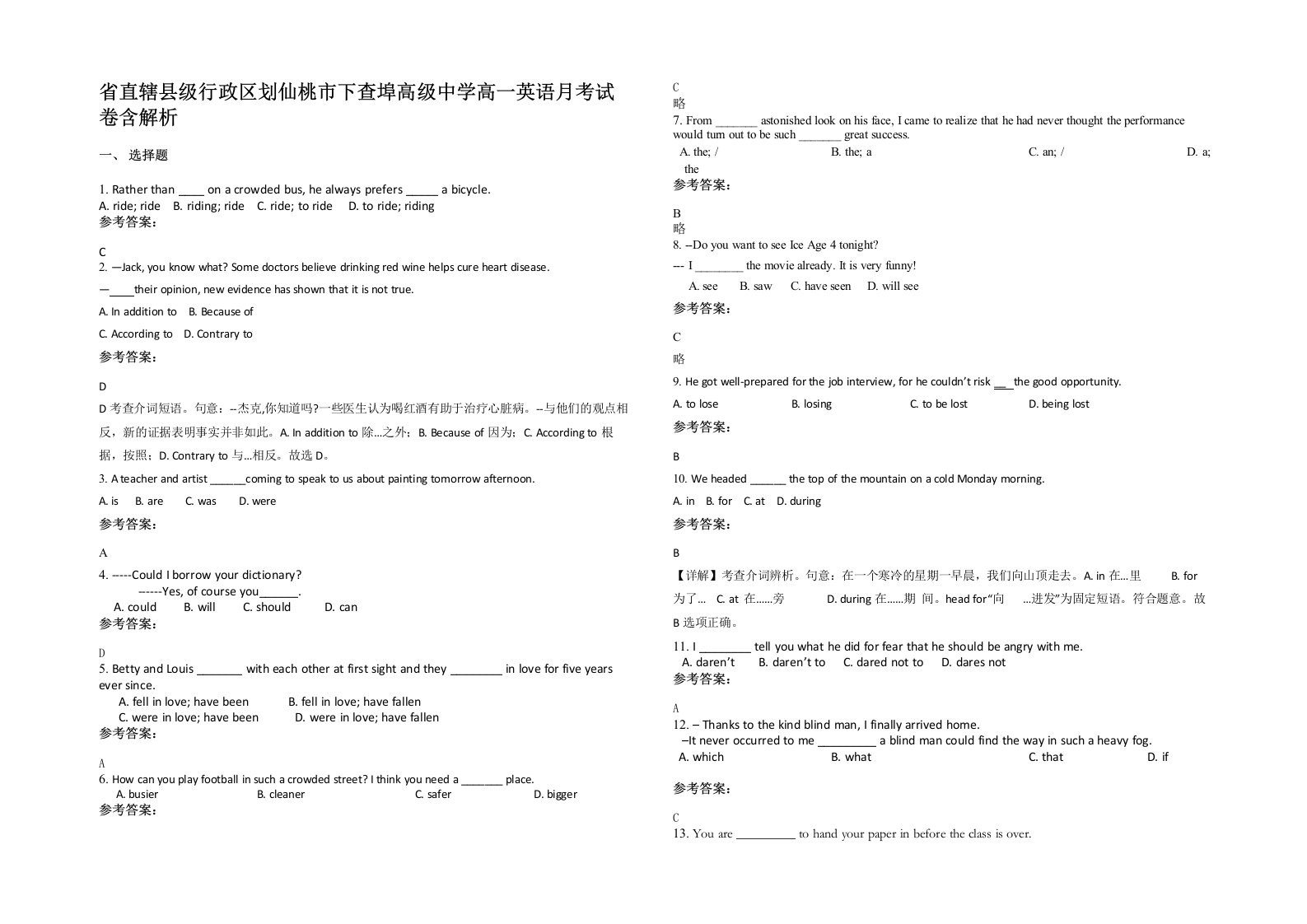 省直辖县级行政区划仙桃市下查埠高级中学高一英语月考试卷含解析