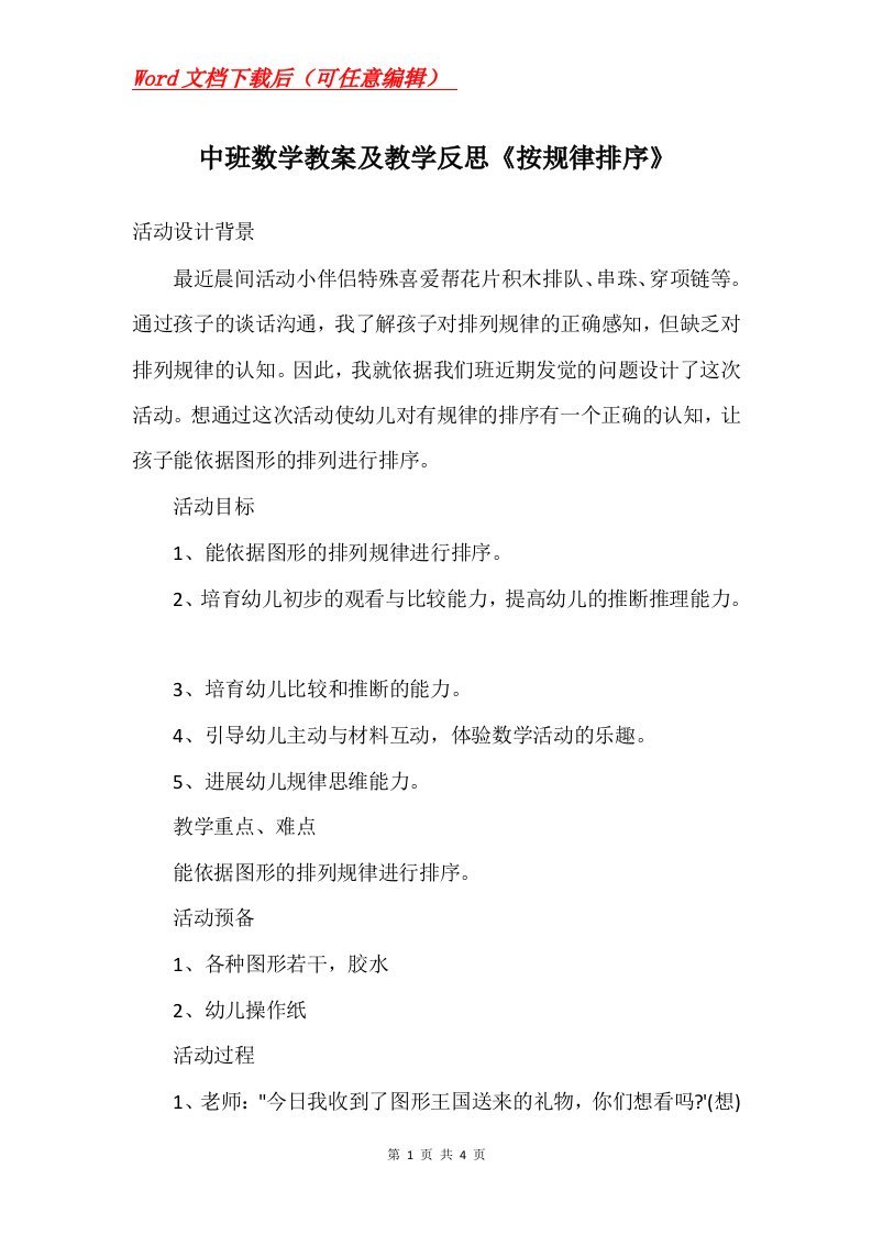 中班数学教案及教学反思按规律排序