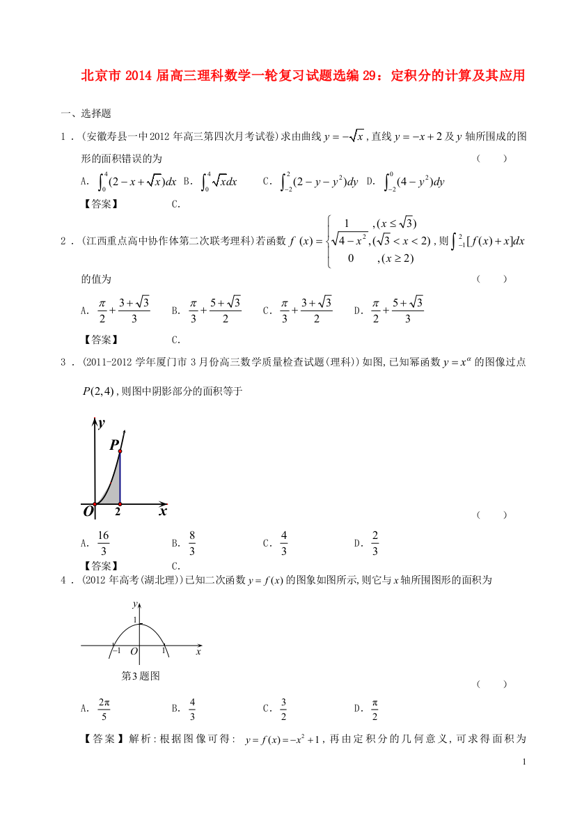 北京市2014届高三数学一轮复习