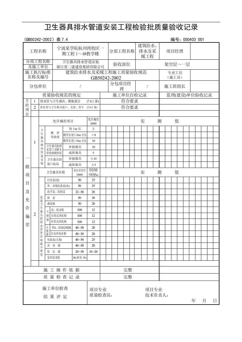 卫生器具排水管道安装