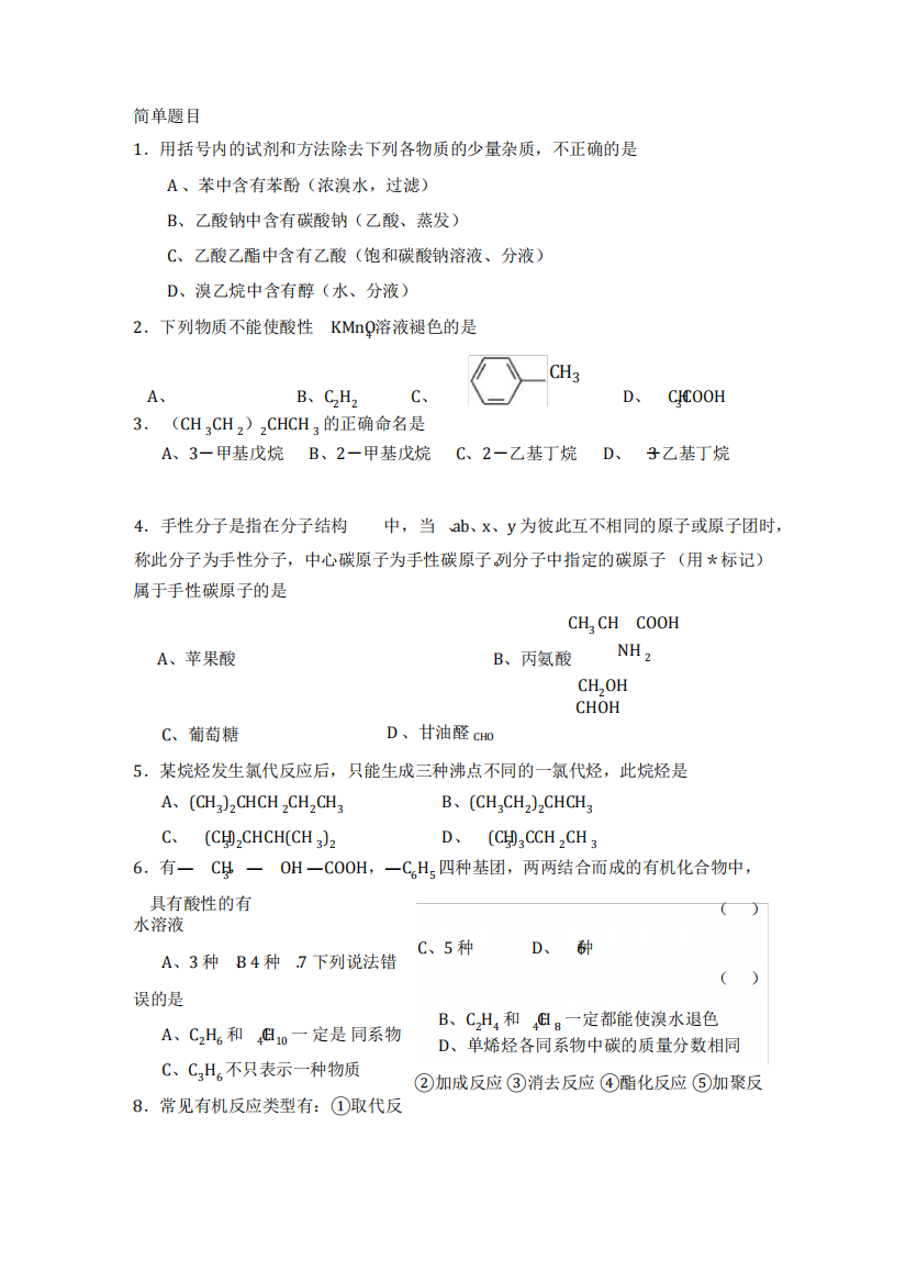 (完整版)大学有机化学试题及答案