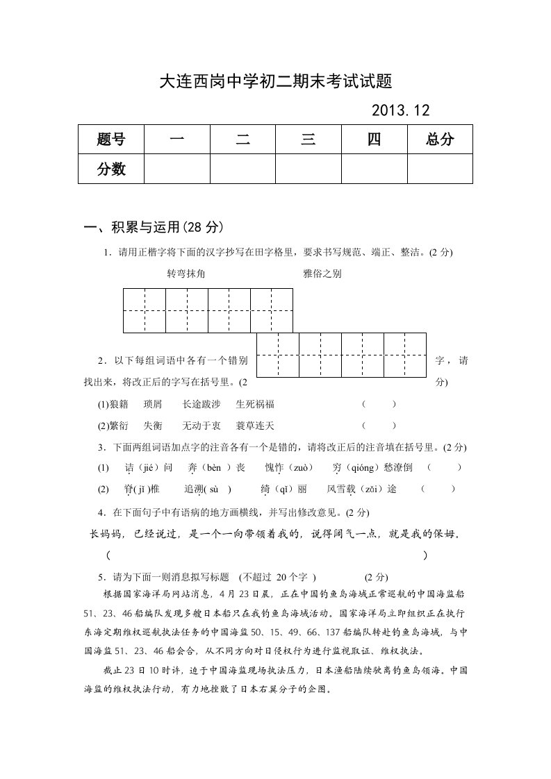 八上语文期中考试试题